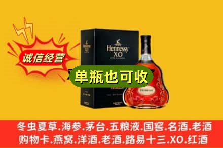 漳州东山县回收轩尼诗