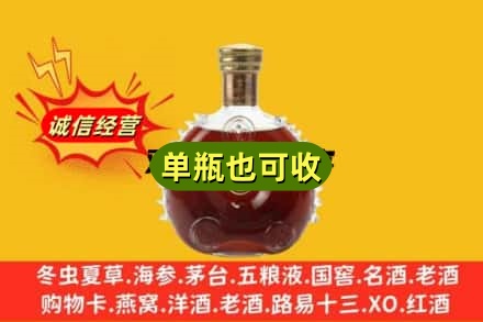 漳州东山县诚信回收路易十三